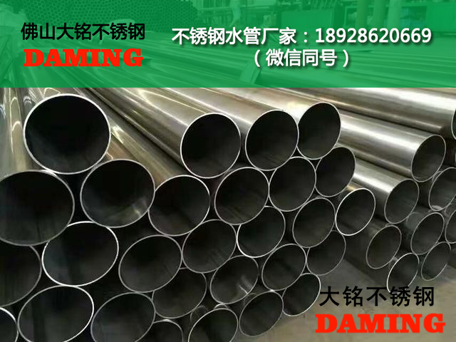不銹鋼給水管304
